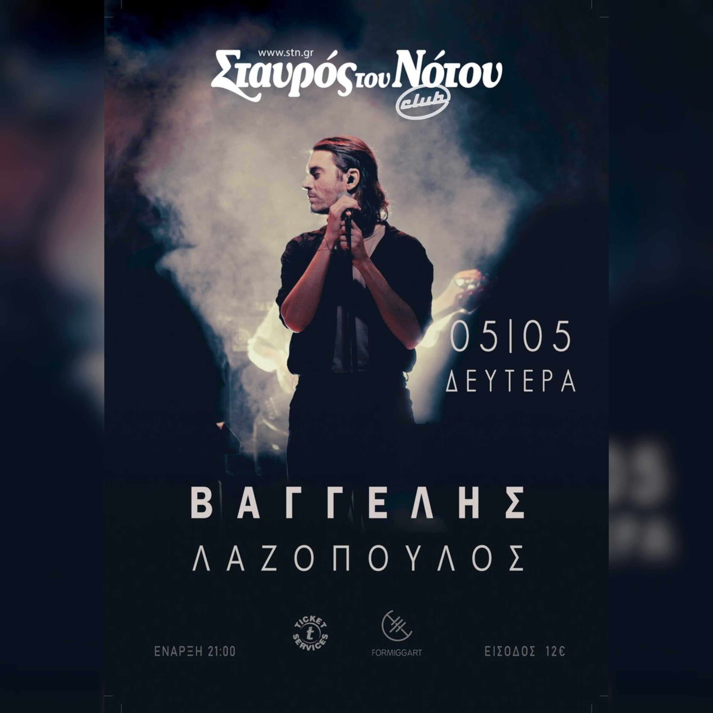 Βαγγέλης Λαζόπουλος 